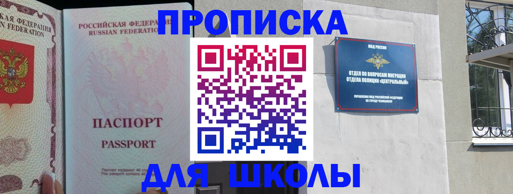 временная регистрация законно в Бакале