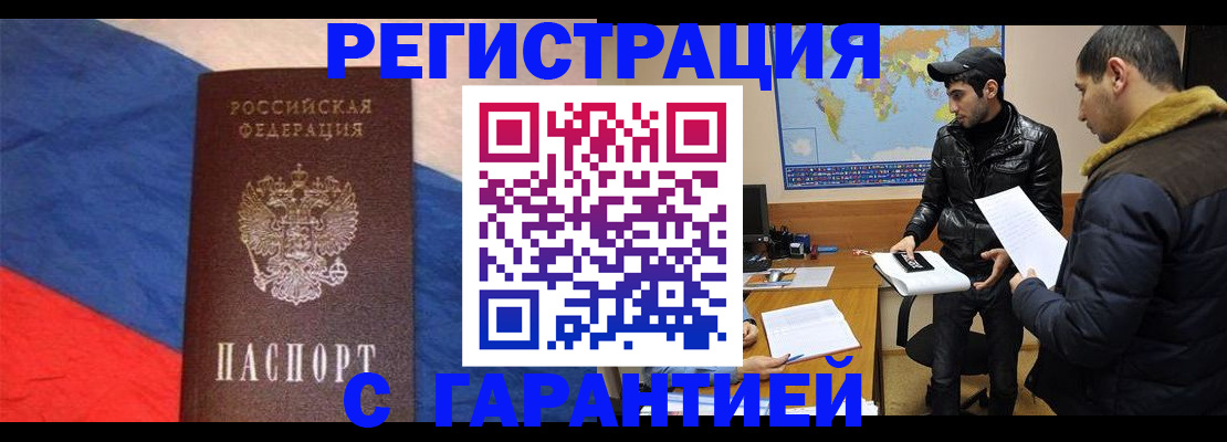 временная регистрация поиск в Бакале