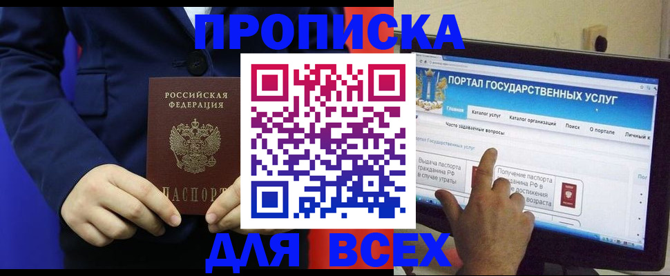 прописка законно в Бакале