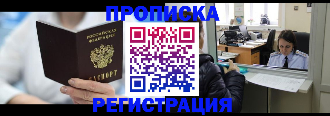 прописка от собственника в Бакале